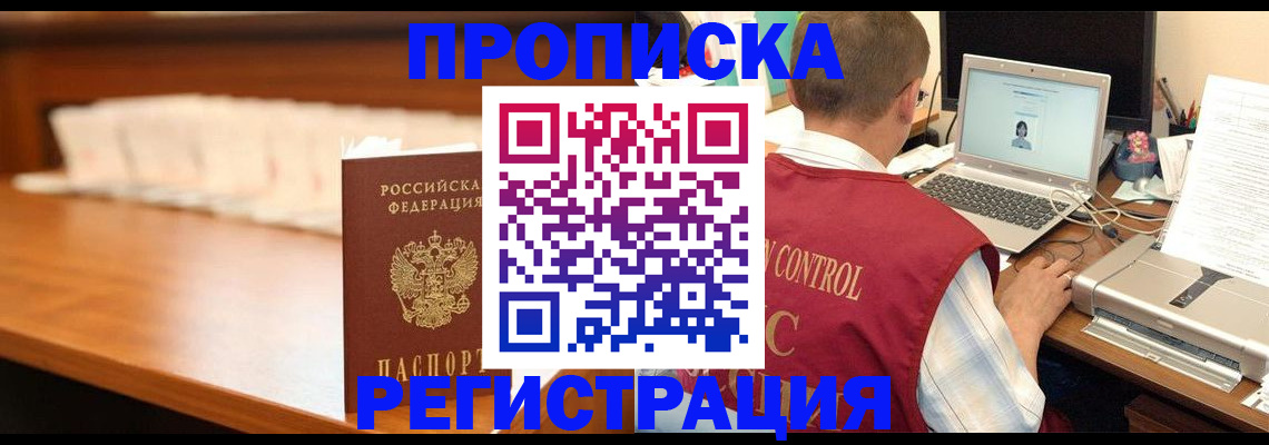 прописка 2025 в Белёве