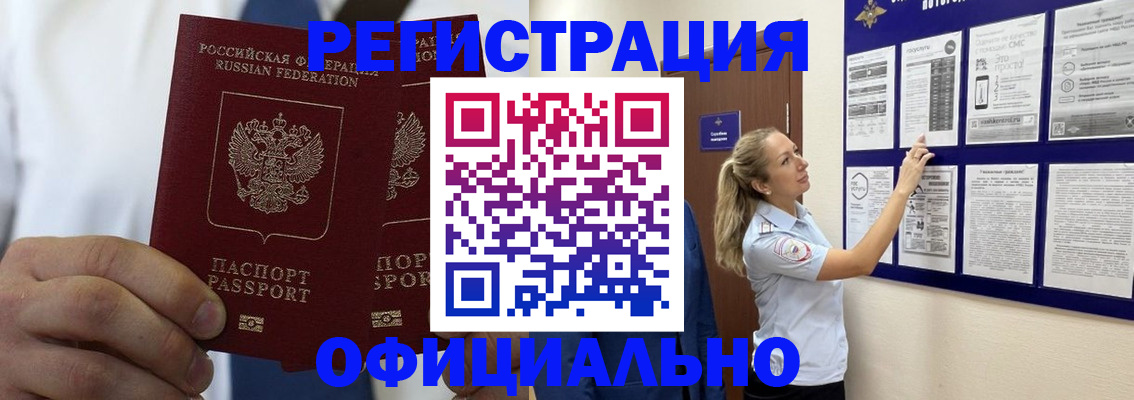 прописка штамп в Белёве