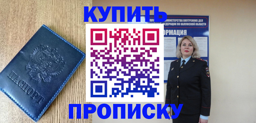 прописка поиск в Белёве