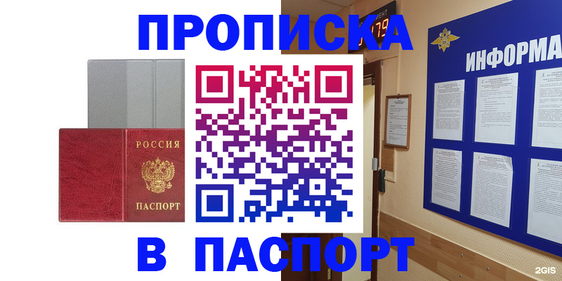 прописка штамп в Белёве