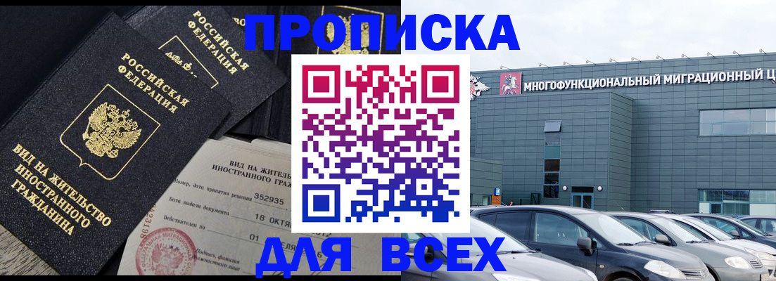 временная прописка в Белёве