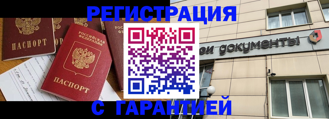 прописка иностранных граждан в Белёве